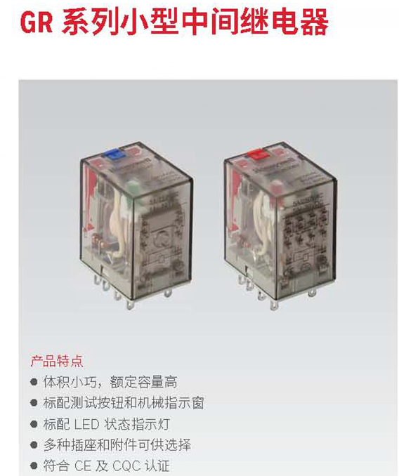 霍尼韋爾繼電器GR系列小型中間繼電器GR-2C-AC48V