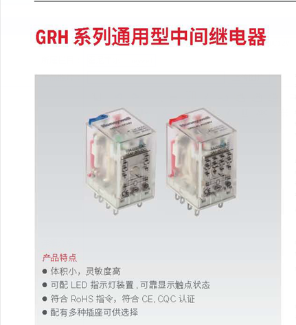 霍尼韋爾繼電器GRH系列通用型中間繼電器GRH-2C-DC220V