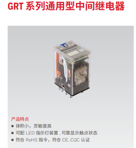霍尼韋爾繼電器GRT系列通用型中間繼電器GRT-2C-AC12V