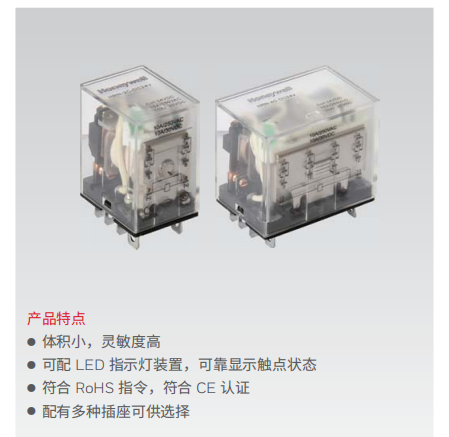 霍尼韋爾繼電器HRN系列高負(fù)載通用型中間繼電器HRN-1C-DC220V