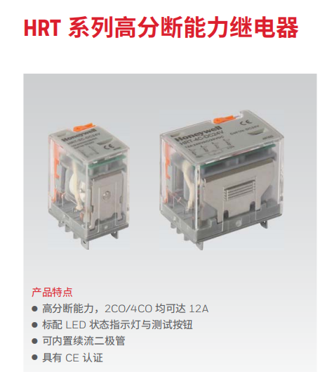  霍尼韋爾繼電器HRT系列高分?jǐn)嗄芰^電器HRT-2C-DC12V