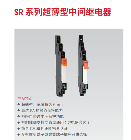  霍尼韋爾繼電器SR系列中間繼電器SR-1C-DC48V