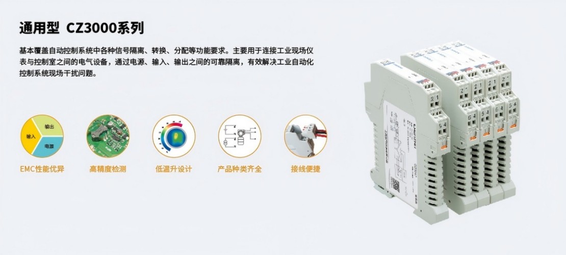 上海辰竹 CZ3031  一進(jìn)一出 模擬量輸入、輸出隔離器
