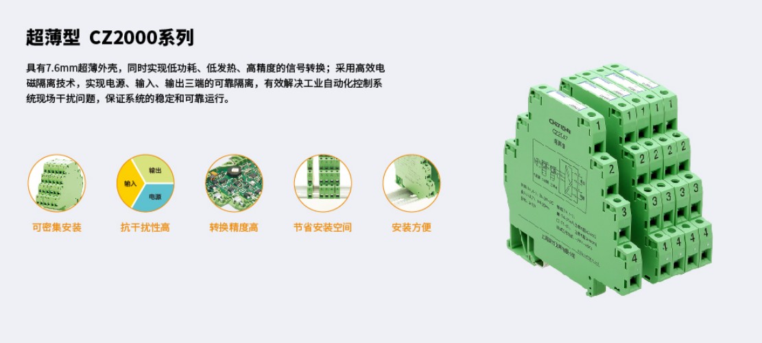 上海辰竹 CZ2031 一進(jìn)一出 模擬量輸入、輸出隔離器