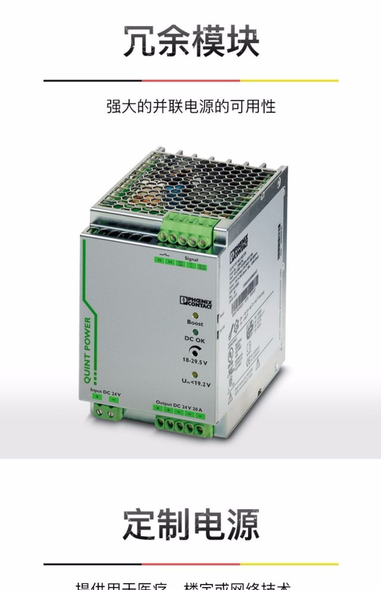菲尼克斯電源 QUINT4-S-ORING/12-24DC/1X40 - 冗余模塊